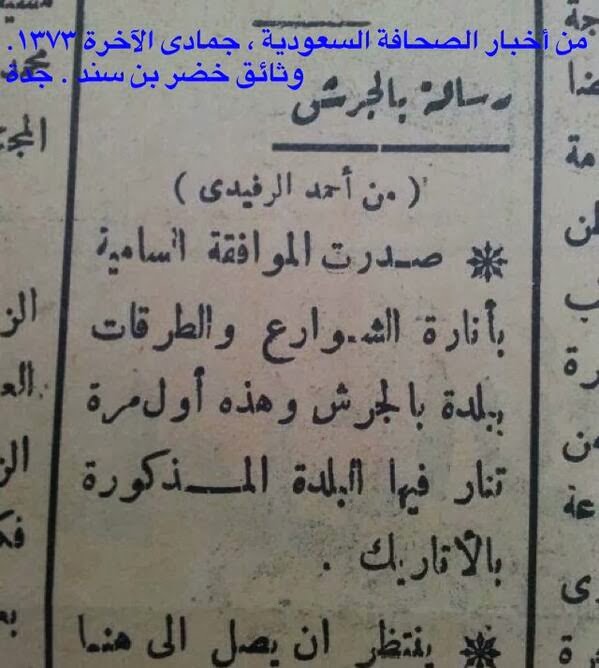 من تراث منطقة الباحة مخطوطات وصور موسوعة أبو ناصر الغامدي غامد الهيلا