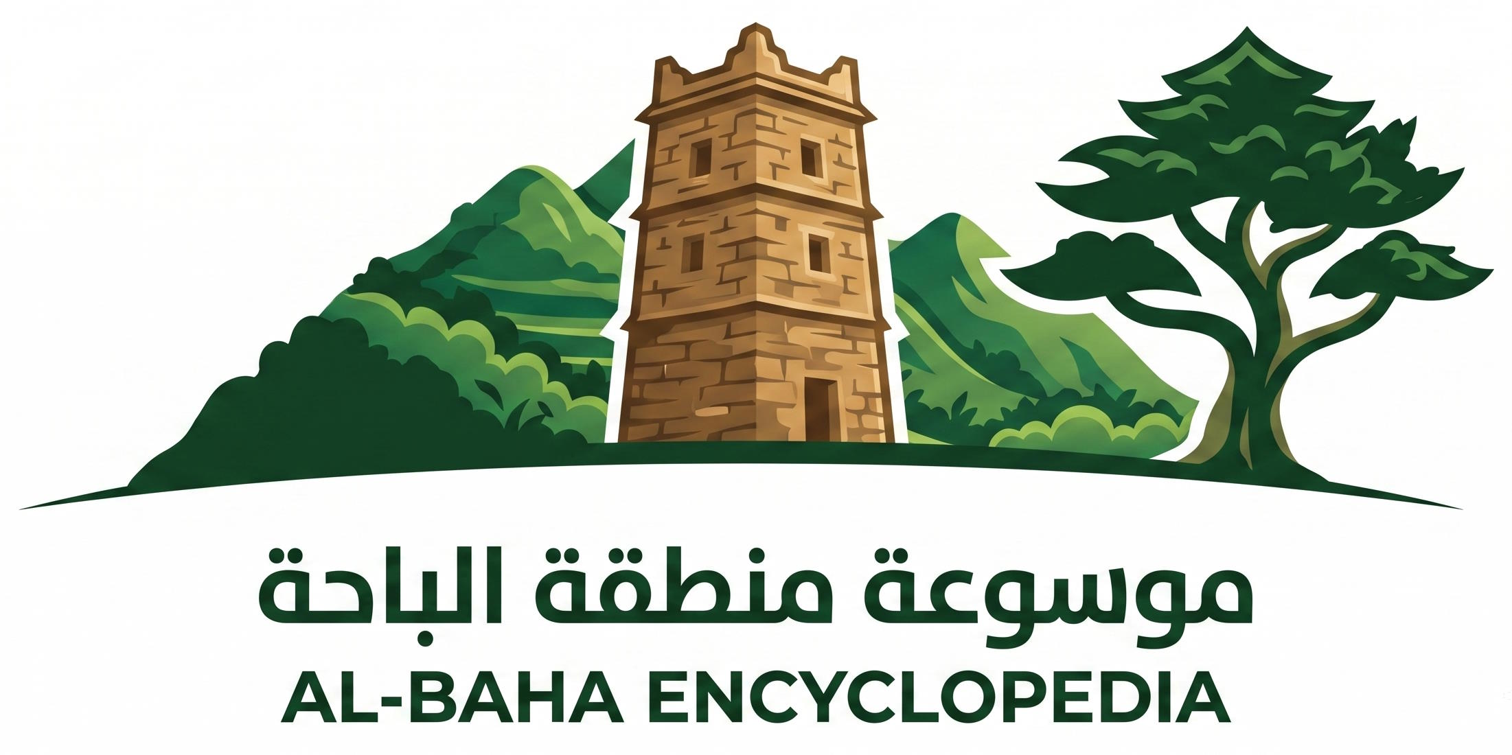 موسوعة منطقة الباحة